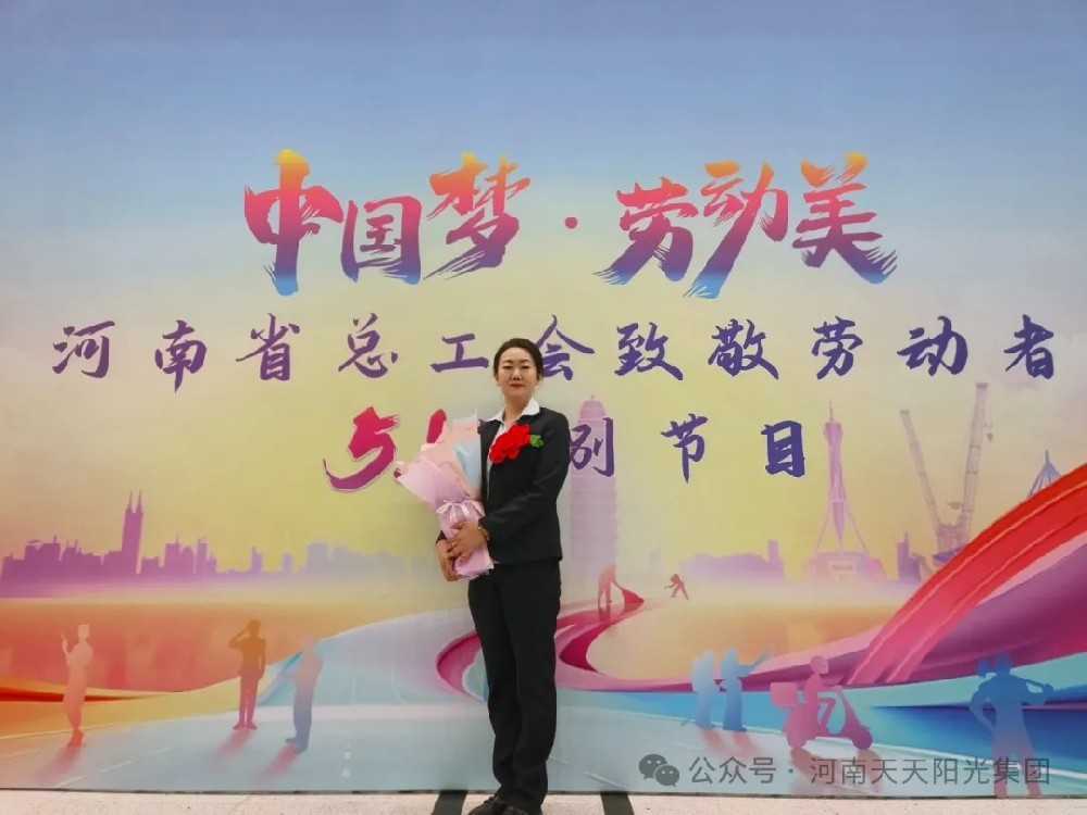 向勞模致敬！河南天天陽光集團(tuán)保潔員魏芳榮獲河南省勞模